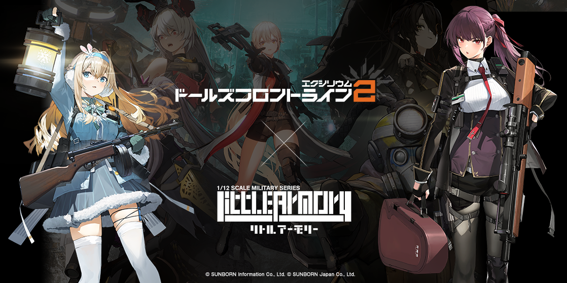 リトルアーモリー OFFICIAL WEBSITE
