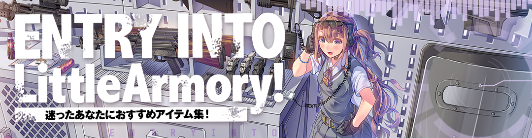 迷ったあなたにおすすめアイテム集！