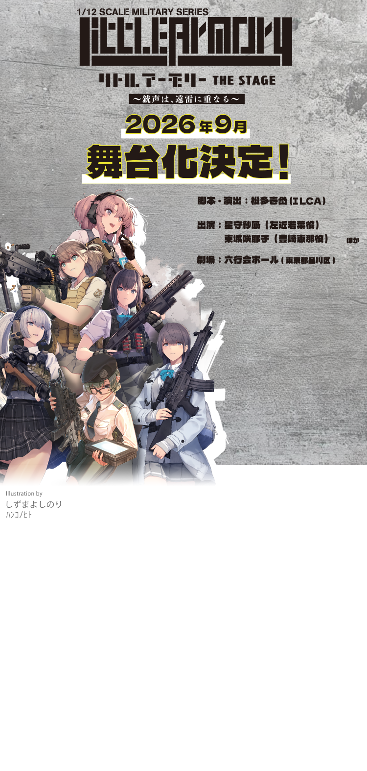 リトルアーモリーの三点セット リトルアーモリーの三点セット TOMYTEC