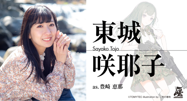 東城咲耶子