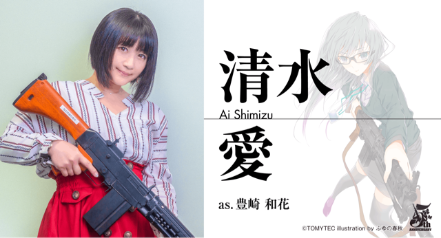 清水愛