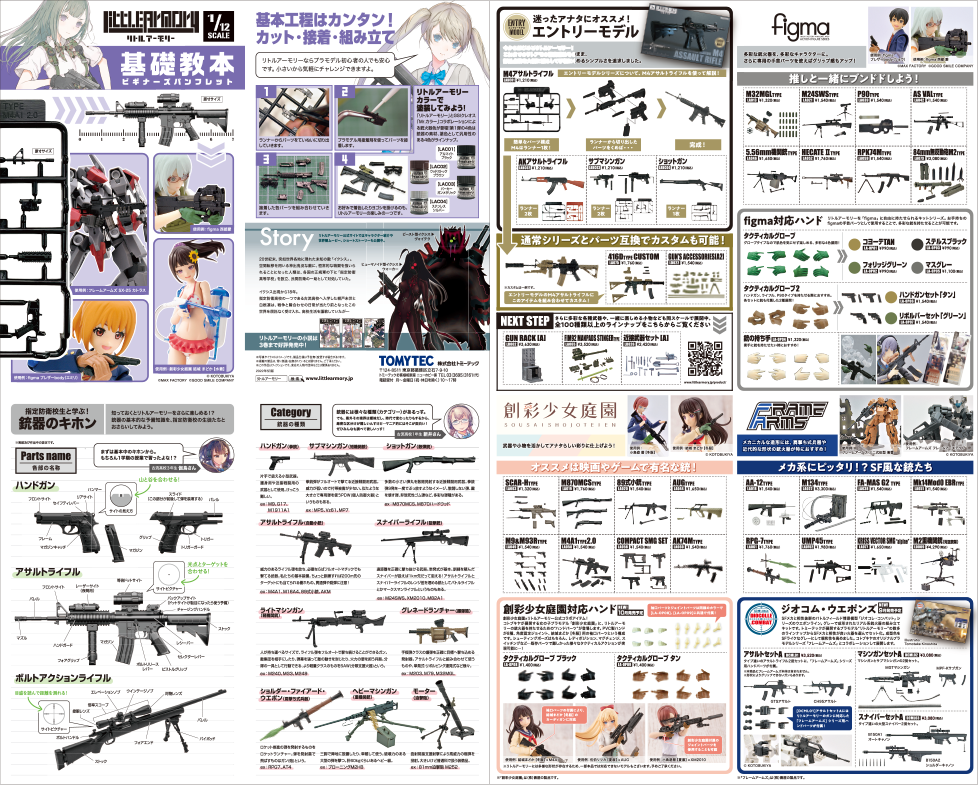 リトルアーモリーの最新号パンフレットをダウンロードできるよう