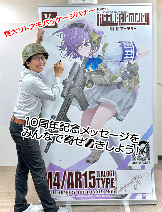 リトルアーモリー 10周年記念トークライブイベント『指定防衛校合同