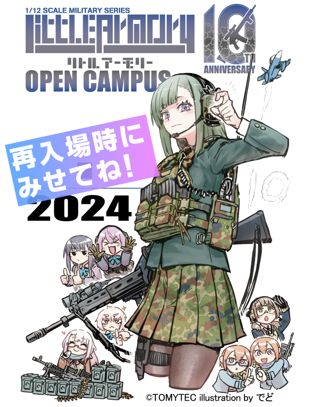 リトルアーモリー 10周年記念トークライブイベント『指定防衛校合同