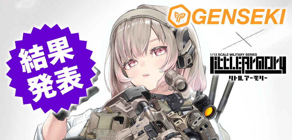 SPECIAL｜リトルアーモリー OFFICIAL WEBSITE