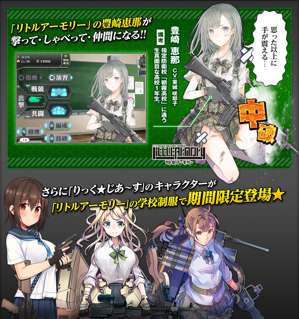 りっく じあ す リトルアーモリー コラボ作戦展開中 News リトルアーモリー Official Website