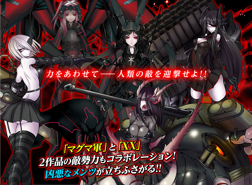 「マグマ軍」と「XX」 2作品の敵勢力もコラボレーション!