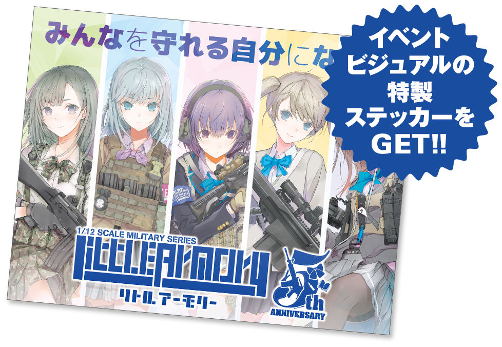 イベントビジュアルの特製ステッカーをGET!!