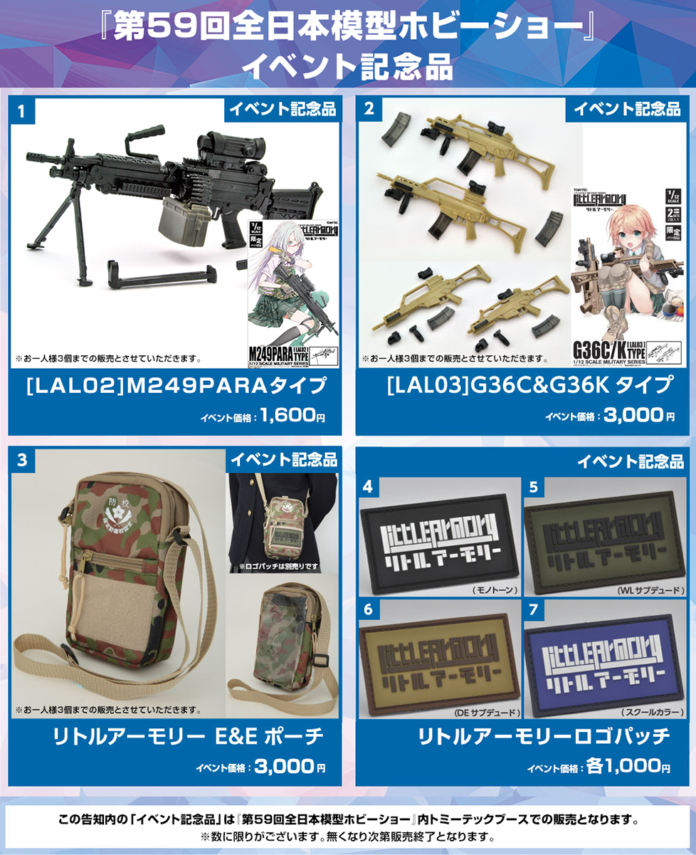 第59回全日本模型ホビーショー イベント記念品