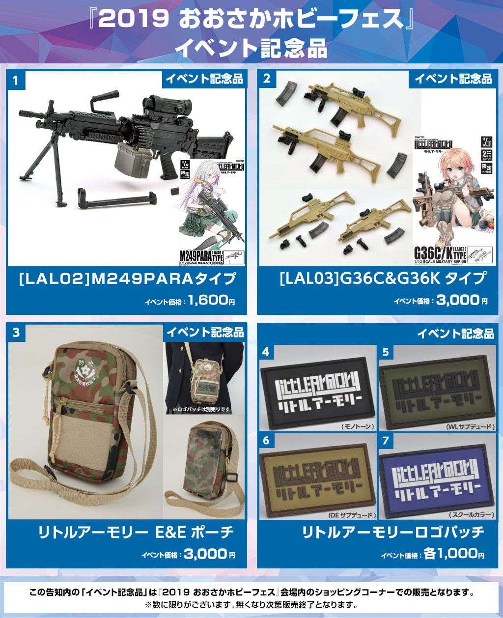 2019 おおさかホビーフェス イベント記念品