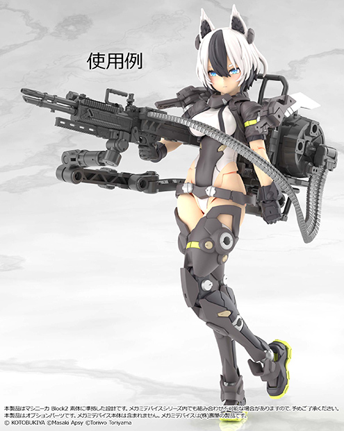 LA-MD03 メガミデバイス装備セット／マシンガンA｜PRODUCT｜リトル