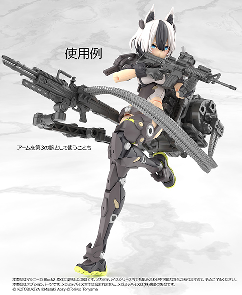 LA-MD03 メガミデバイス装備セット／マシンガンA｜PRODUCT｜リトル