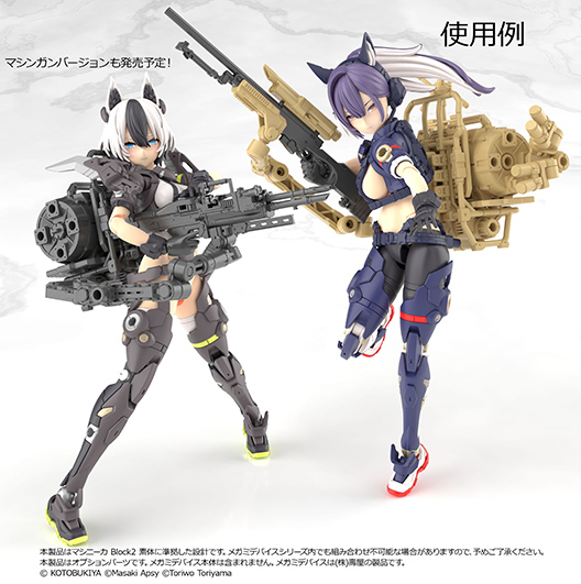 LA-MD04 メガミデバイス装備セット／スナイパーA｜PRODUCT｜リトル
