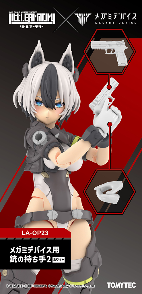 LA-OP23 メガミデバイス用銃の持ち手2（ホワイト）｜PRODUCT｜リトル