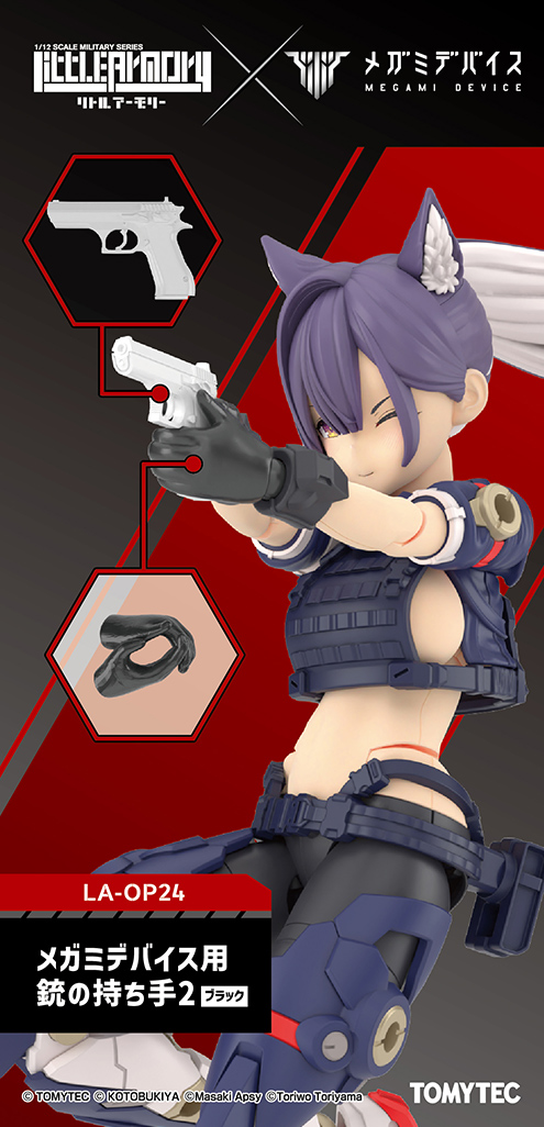 LA-OP24 メガミデバイス用銃の持ち手2（ブラック）｜PRODUCT｜リトル
