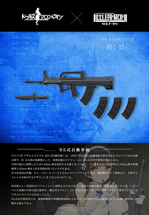 LADF01 ドールズフロントライン95式自動歩槍タイプ｜PRODUCT｜リトル