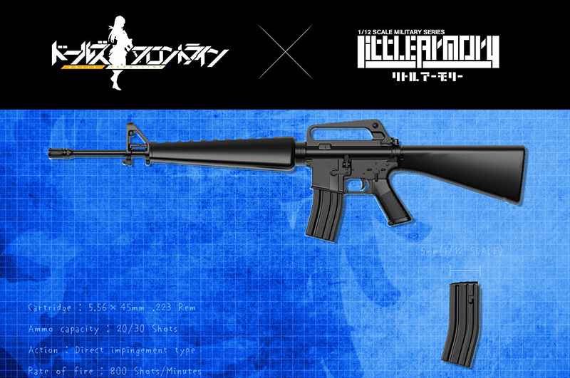 LADF06 ドールズフロントラインM16A1タイプ｜PRODUCT｜リトル