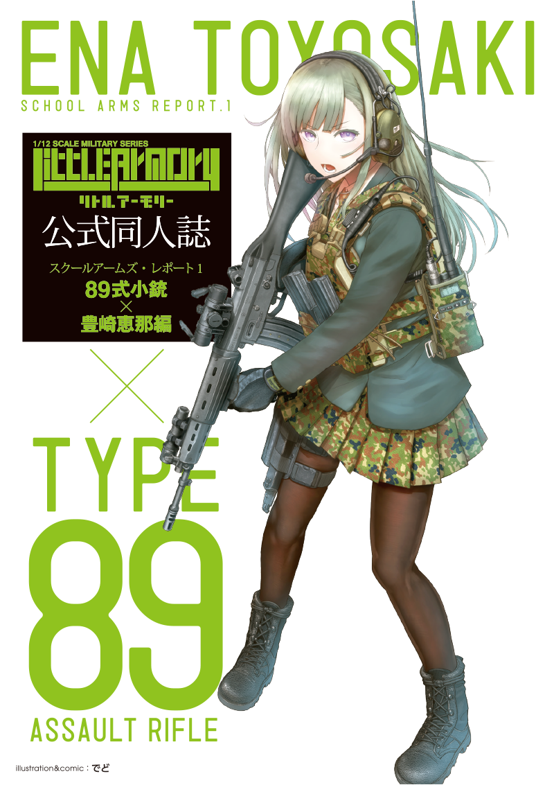 朝霧高校、QRF