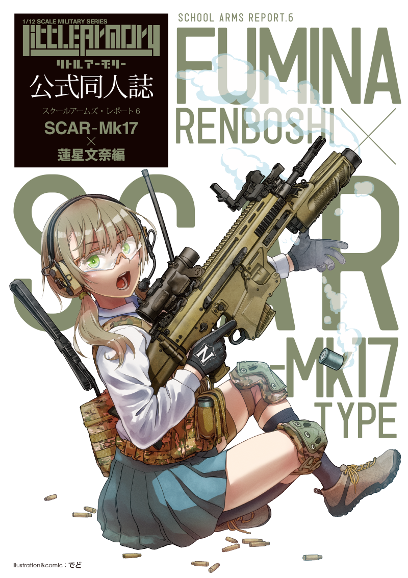 コミック化記念！作画：でど先生の“公式同人誌”コミックが読める！｜SPECIAL｜リトルアーモリー OFFICIAL WEBSITE