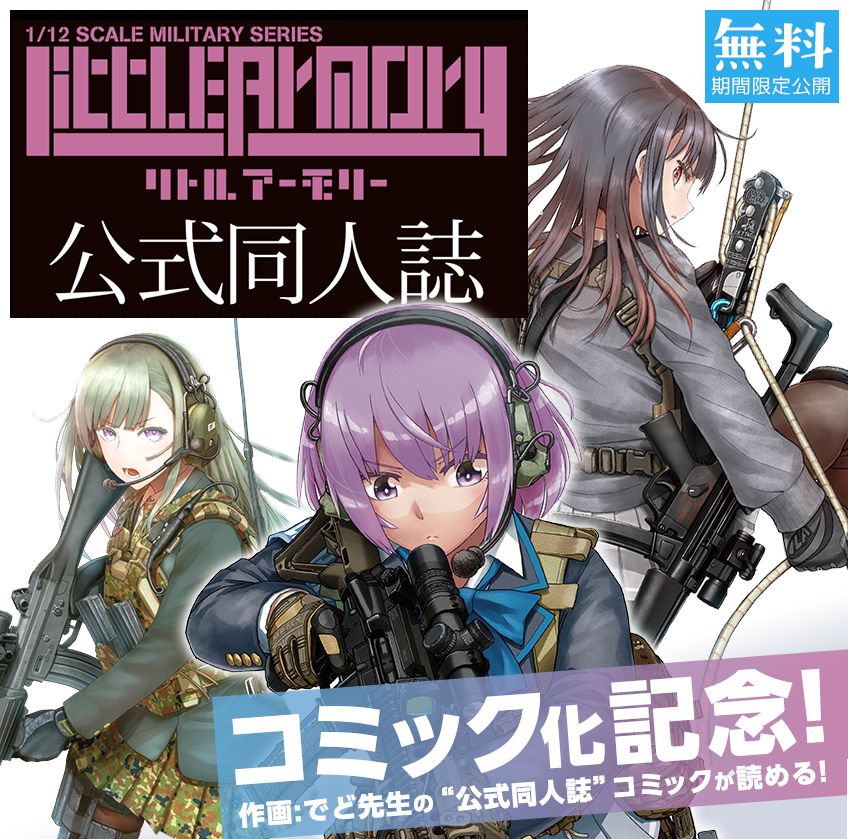 コミック化記念!作画:でど先生の“公式同人誌”コミックが読める!