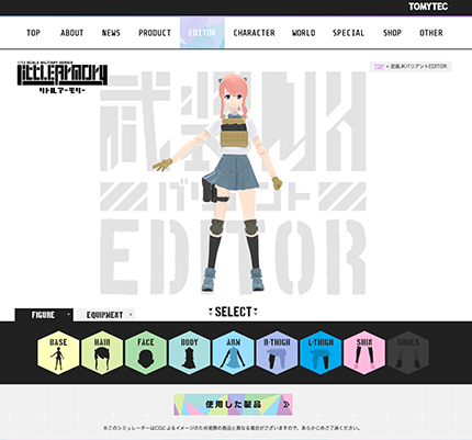 武装JKバリアントEDITOR