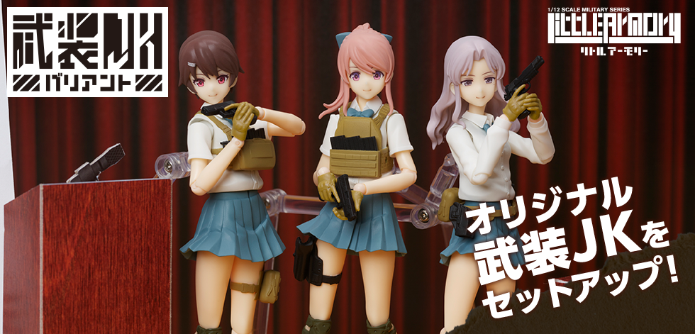 SPECIAL｜リトルアーモリー OFFICIAL WEBSITE